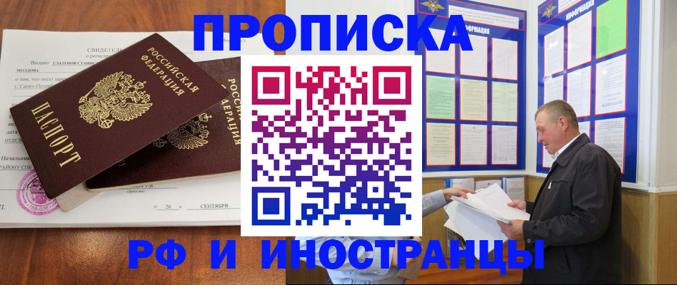 прописка ребенка в Партизанске