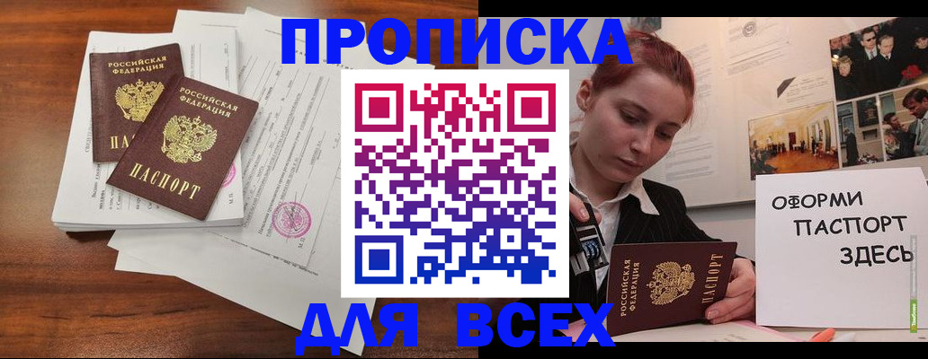 прописка в квартире в Партизанске